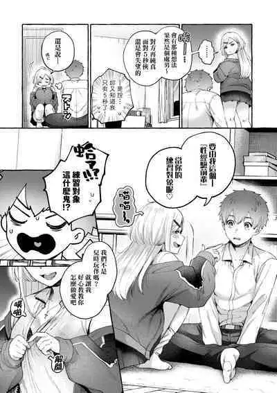 Anoko no Okiniiri | 那女生心儀的對象