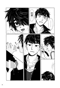 (Shota Scratch 27) [Hatosable (Hashinoha)] Amai Wana (Big Hero 6) [Chinese] [勝己小傲嬌漢化]