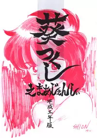 (C41) [AOI (Makita Aoi)] AOI Tsukushi Emergency H3 SHION 1989