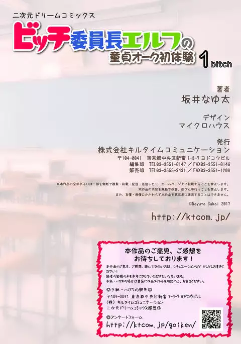 Bitch Iincho Elf no Dotei Orc Hatsutaiken Ch. 1-2 {darknight}