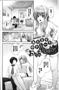 [Misaki Kaho.] Moteasobitsukushi | 調戲挑逗的大全集 [Chinese]