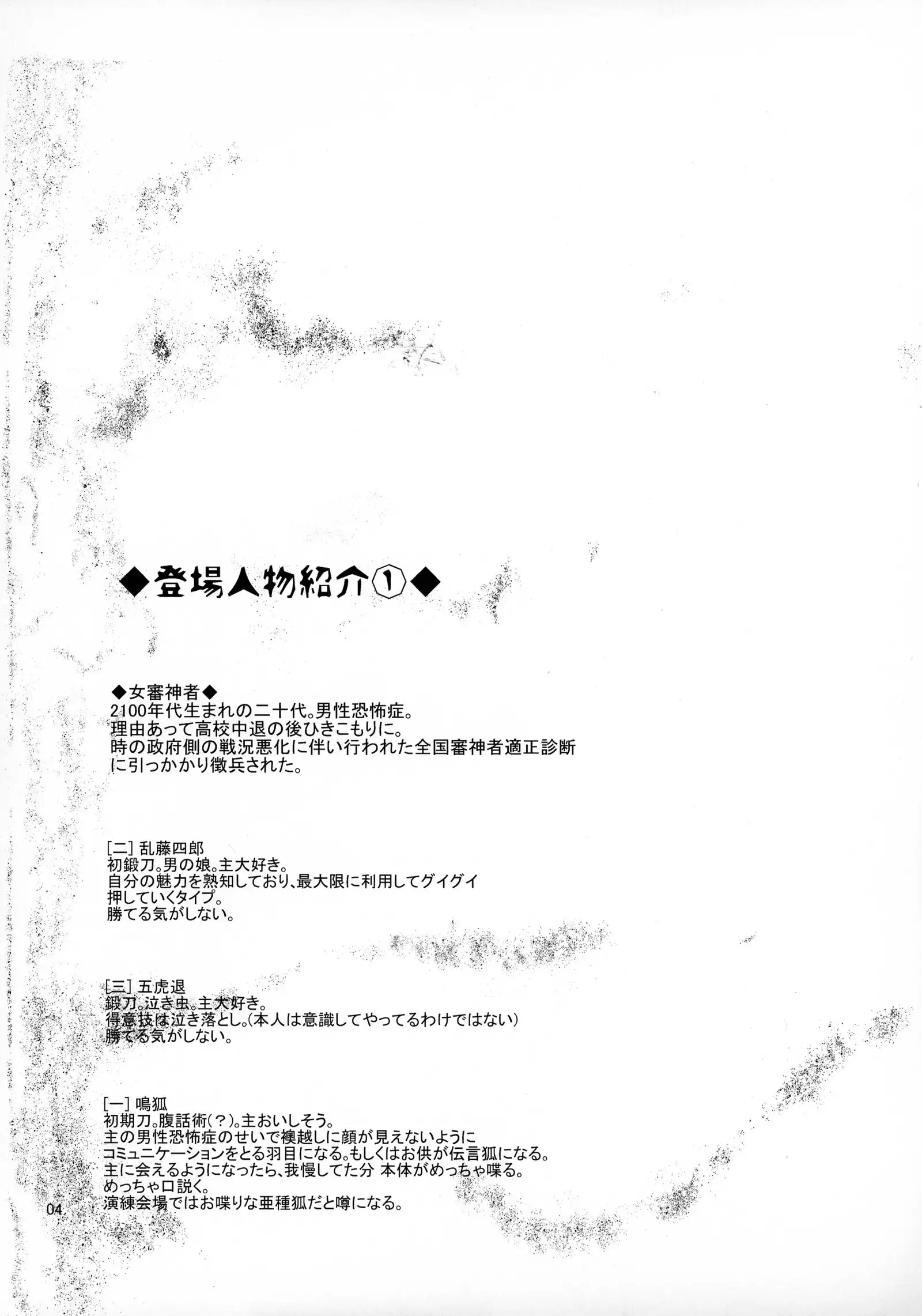 Dansei Kyoufushou no Futanari Onna Saniwa ga Awataguchi Touken ni Kakowareru made.