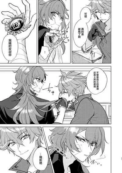 (Kami no Eichi) [Akanko Honsha (Marimo Shachou)] Joudou Shinshoku (Genshin Impact) [Chinese] [转尾巴猫汉化]