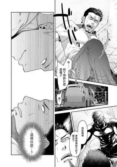 [Akemi] Oji-san Love Hame Wagon | 大叔恋爱情色旅行车 Ch. 1-2 [Chinese] [拾荒者汉化组] [Digital]