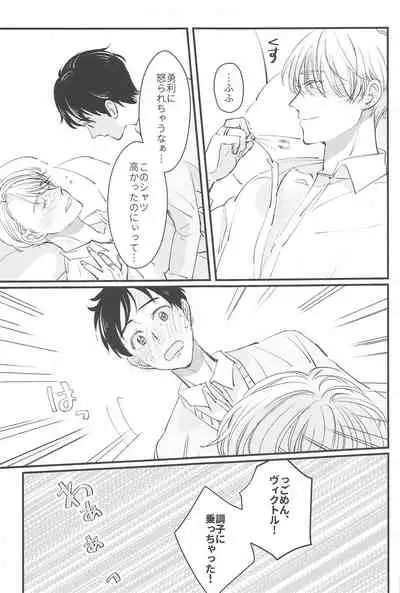 (Hyousou Strast 22) [gizouai+Y (Asamiya Moe)] Shiawase o Douzo (Yuri!!! on ICE)