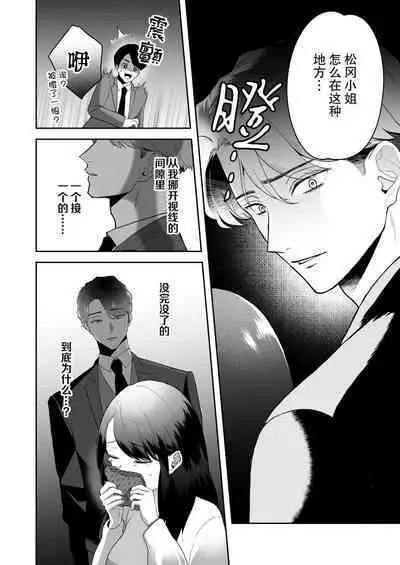 shuchaku-kei kare no amai kyoki | 执着系的他 甜蜜的疯狂