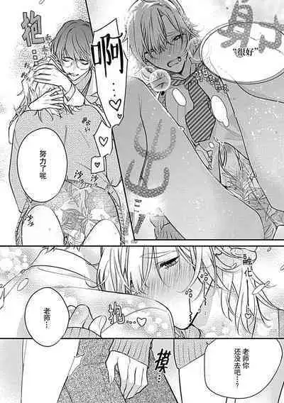 [Shiromitsu Daiya] Iiko ni Suru kara Hidoku Shite 1-3 | 我会乖的，所以再凶一点1-3 [Chinese] [莉赛特汉化组]