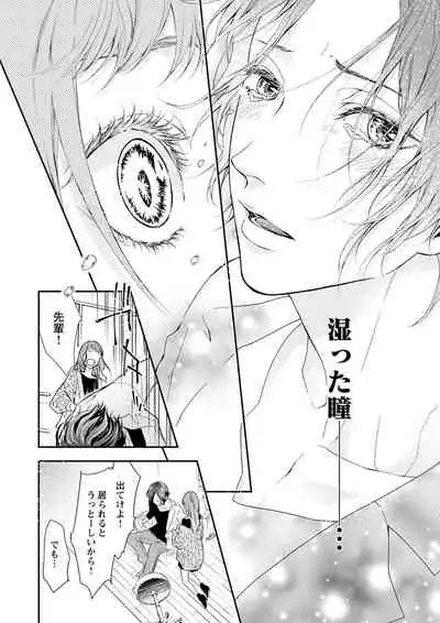 [キラト瑠香] 両性花～交わる運命の番（つがい）～ 第1-9話