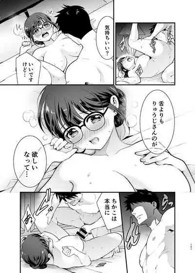 ちかこさんと一緒に!2