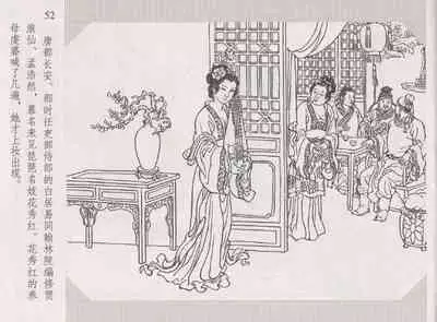 史上名妓 琵琶女-花秀红（孙福林 2014年3月）