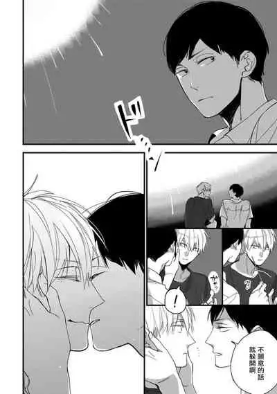 [Kuroi Tsumuji] Boku-tachi wa Mada Aoku |青涩的我们 1-5 [Chinese] [冒险者公会] [Digital]