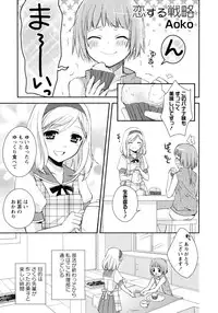 [Anthology] Ao Yuri -Story Of Club Activities-