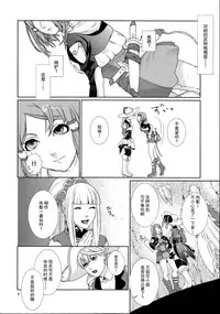 (C89) [3egg (Meriko)] Sennyuu Chishiki to Setsuju (Tales of Zestiria) [Chinese] [沒有漢化]