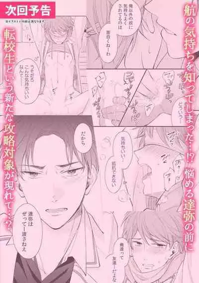 [Nomiya Tomoka] BL Game no Shujinkou ni Nattara Rival ni Dekiai Sareta Ken | 变成BL游戏主角后被死对头溺爱的那件事 1-6 [Chinese] [冒险者公会] [Digital]