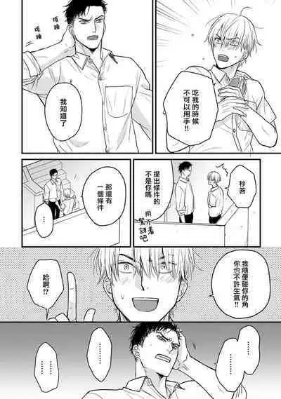 [Yamada Nichoume] Tabetemo Oishiku Arimasen 2 | 尝起来一点都不好吃 2 Ch. 6-23 番外+加笔+A店特典 + 24-25 [Chinese] [冒险者公会] [Digital]