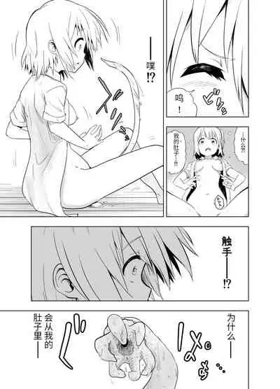 [Mushoku no Habatsu (Shibasaki Koh)] Mirai Iro ~Chigau Iro~ | 未來的颜色 不同的颜色 [Chinese] [星野干拉个人翻译]