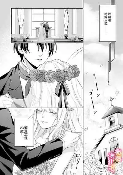 Kekkon made Ecchi wa Kinshi!? Nengan no Shoya o Mukaeta Futari no Ohanashi. | 婚礼之前严禁做爱!两人终于迎来了期盼中的初夜。 1-2