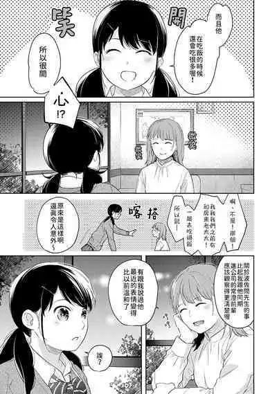 1LDK+JK Ikinari Doukyo? Micchaku!? Hatsu Ecchi!!? | 1LDK+JK 突然間展開同居? 極度貼近!?初體驗!? Ch. 18-38