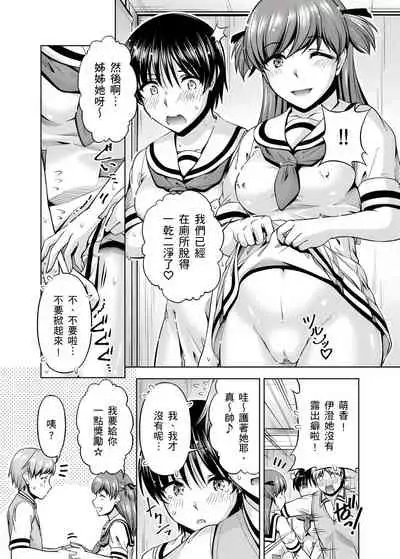 [筧秀隆] 「今天妳又忘記…穿內衣褲了…」青梅竹馬有裸露自慰癖，只好發情做愛 1-8話 [完結]