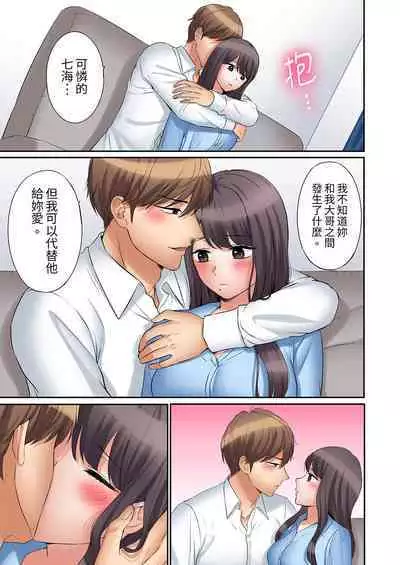 [Nanashiki Fuka] "Ato 3-kai wa Ikeru yo ne?" Otto no Kitaku Mae, Zetsurin Gitei ni Nando mo Hametaosareru Tsuma | 還能再高潮3次吧？」丈夫沒回家，人妻被精力無限的小叔子弄得高潮不斷 1-20 [Chinese]