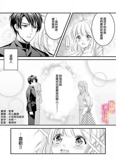 Kekkon made Ecchi wa Kinshi!? Nengan no Shoya o Mukaeta Futari no Ohanashi. | 婚礼之前严禁做爱!两人终于迎来了期盼中的初夜。 1-2