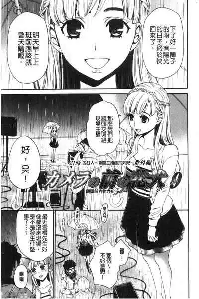 [Gotoh Akira] 21-ji no Onna ~Camera no Mae no Mesuinu~ 2 | 21時之女 ~鏡頭前的牝犬~ 2 [Chinese]