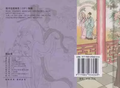 史上名妓 如夫人-甄金莲（臧武斌 2013年4月）