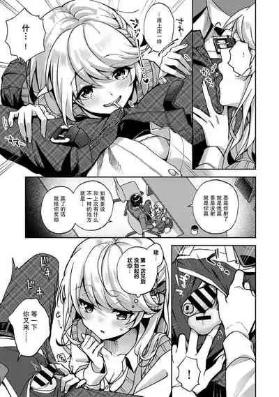 (Rifuru) 『 ore da ke ni koakuma na doukyuusei fu tta ra oshitao sa rema shi ta ~ 』 | 只在我面前展現小惡魔一面的同級生 ~忽然被她推倒了！ Ch. 1-7 end [Chinese] [莉赛特汉化组]