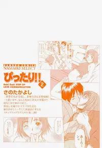 [Sano Takayoshi] Pittari!! 2