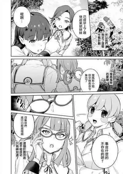 [Mameojitan] Nukitashi -Nukige mitai na Shima ni Sunderu Watashi wa Dousurya Ii desu ka? - 單行本版 第三卷 | 住在拔作一樣的島嶼上的我究竟該怎麽辦呢? [Chinese] [無邪気漢化組] [Digital]