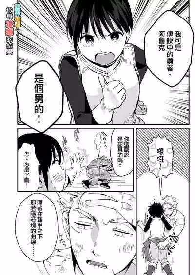 [Tsunameguri (Natsuo Tsunao)] Sekai ga Heiwa ni Natta node Yuusha (Jitsu wa ♀) ni Kyuukon Shita Kekka | 因为已经世界和平了所以对勇者（♀）求婚的结果 [Chinese] [橄榄汉化组]