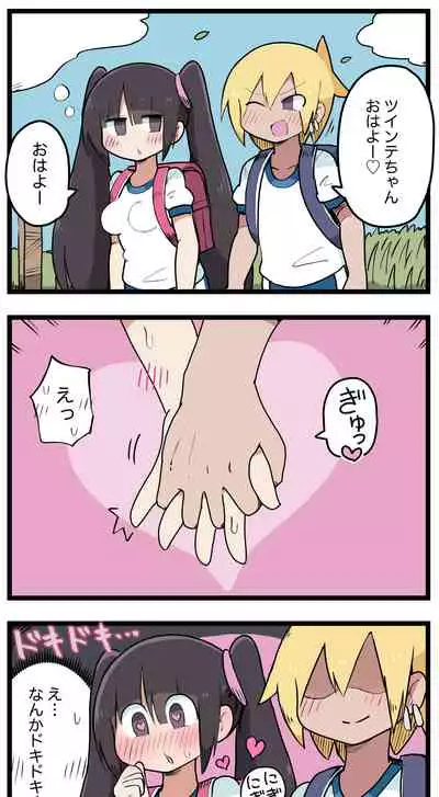 [ しつー /Stew]100日後にS○Xするツインテちゃん