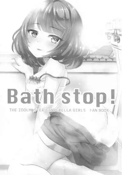 (SC2015 Winter) [mugicha. (Hatomugi)] Bath stop! (THE IDOLM@STER CINDERELLA GIRLS)