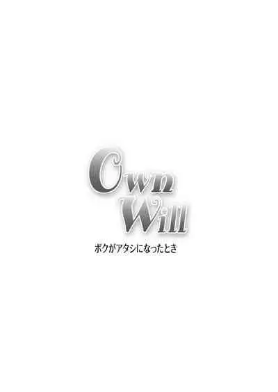 OwnWill ボクがアタシになったとき #Exitra Tanning Machine