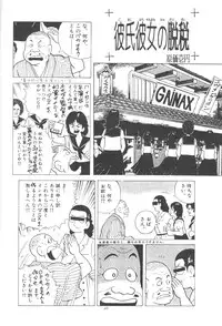 (SC8) [Nipopo Crisis (Genka Ichien)] Buta Momo Niku Sai Otoshi (Various)