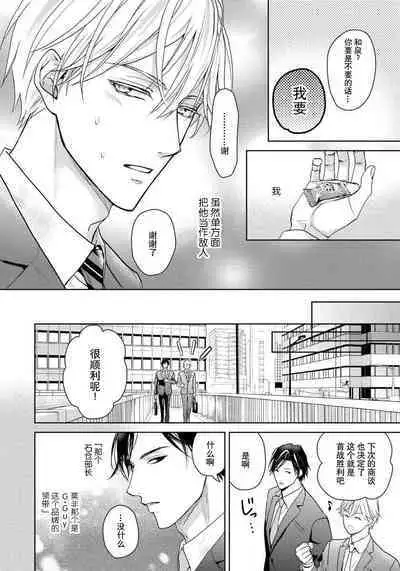 Unmei dakedo Aiirenai | 冤家路窄 1-3