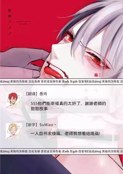 Hizamazuite Ai o Tou | 跪下问爱 Ch. 5+番外+访谈