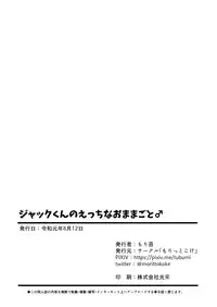 Jack-kun no Ecchi na Omamagoto