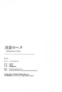 (C90) [MASHIRA-DOU (Mashiraga Aki)] Manatsu no Hera - Midsummer's Hera[chinese][兔屋汉化組]
