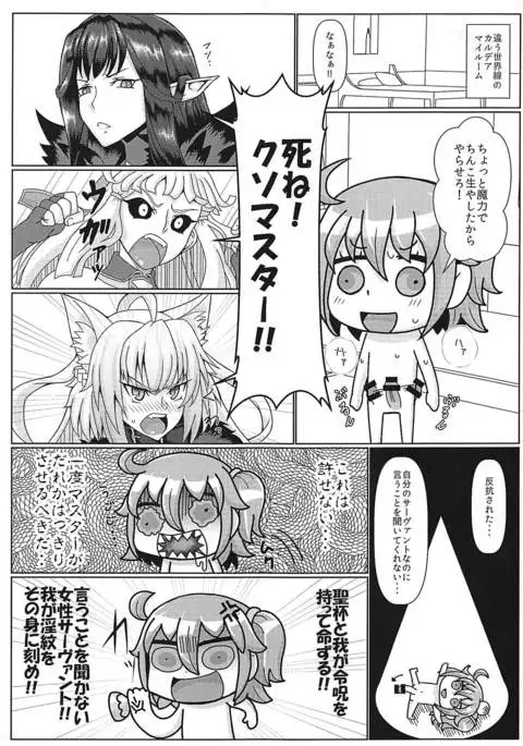 Inmon Dou Deshou - Toaru Sekaisen no Jinrui Aku