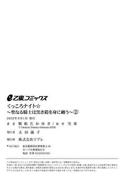 [Shidatsu Takayuki, Sekka] Kukkoro Knight ~Seinaru Kishi wa Kuroki Yoroi o Mi ni Matou~ Ch.1-7 | 呜!杀了我☆～身披漆黑铠甲的圣骑士～01-07话 [Chinese] [橄榄汉化组]