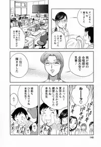 [Hidemaru] Mo-Retsu! Boin Sensei (Boing Boing Teacher) Vol.4