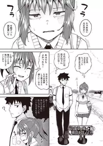 Osananajimi wa Ore no Senzoku Okuchi Maid