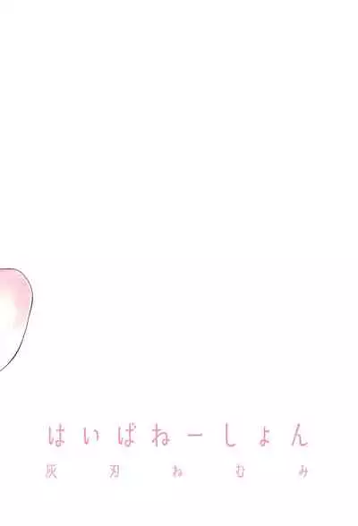 Denki Anma no Mandagi-san | 電氣按摩的萬駄木醬