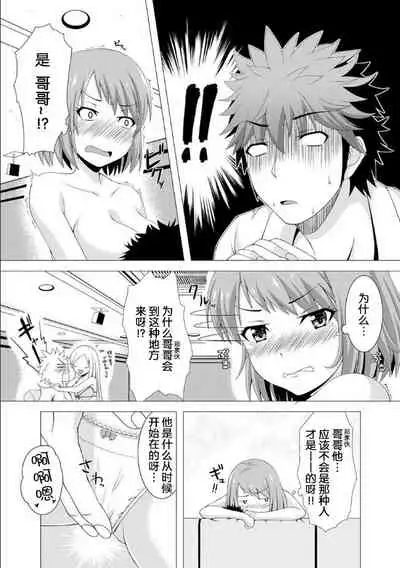 おっパブで妹とHしちゃった… ～こんなところで、何ヤッてんのよ!～