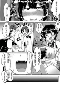 (C92) [Moenai Gomi Bukuro (BON_3000)] Hestia no Iinari Komori Taiken (Dungeon ni Deai o Motomeru no wa Machigatte Iru Darou ka) [Chinese] [大黄粘痰汉化]