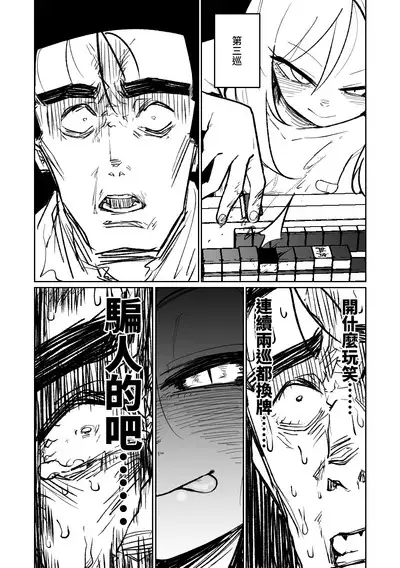 [Asahina Yoshitosi] Benriya 68 Datsui Mahjong 01-05 | 便利屋６８脫衣麻將 01-05 (Blue Archive) [Chinese, Japanese] [Ongoing]