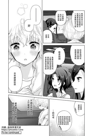 Noraneko Shoujo to no Kurashikata | 與野貓少女一起生活的方法 Ch. 22-35