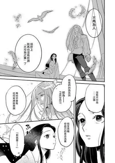 [Foxies] Oeyama suimutan utsukushiki oni no toraware hime | 大江山醉夢逸話 美麗的鬼與被囚禁的公主 Ch. 1-7 [Chinese] [莉赛特汉化组]
