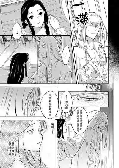 Oeyama suimutan utsukushiki oni no toraware hime | 大江山醉夢逸話 美麗的鬼與被囚禁的公主 Ch. 1-10